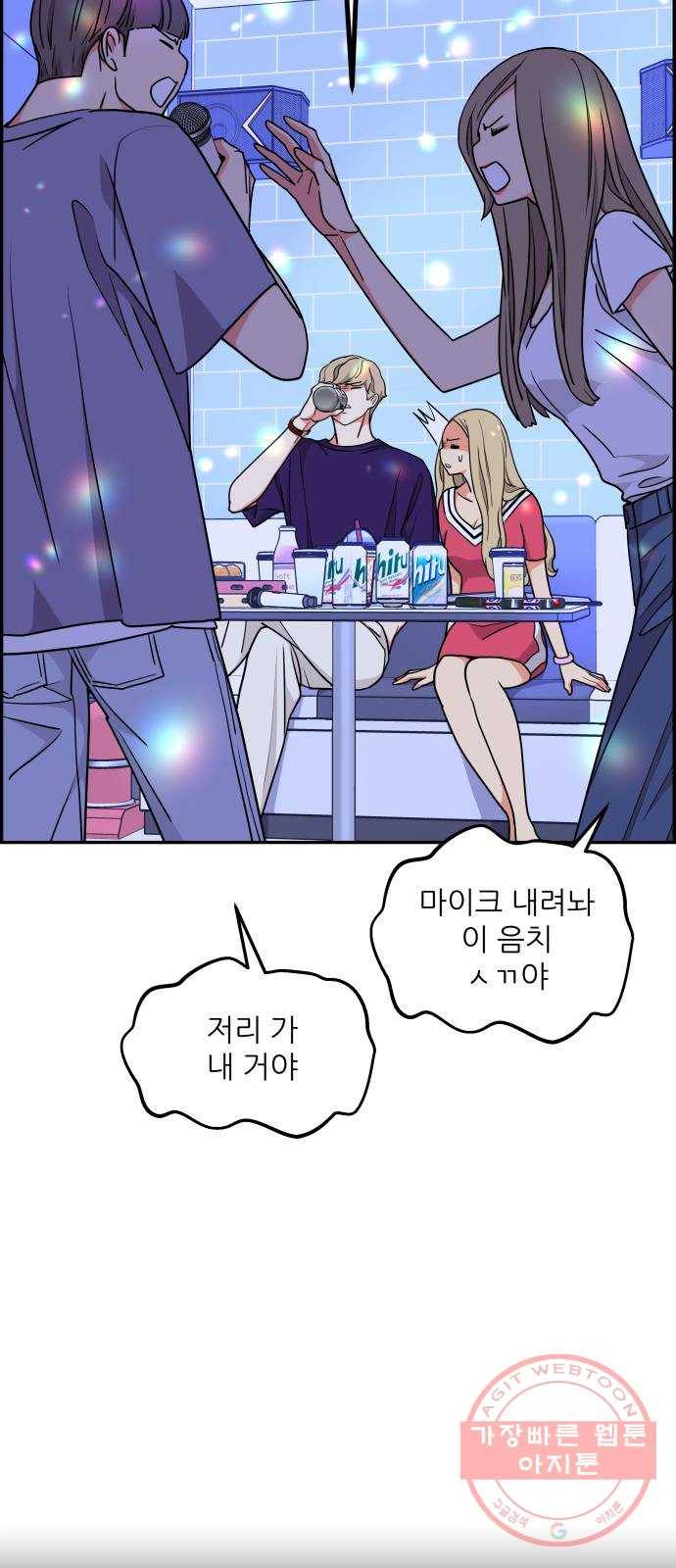그녀석 정복기 35화 18