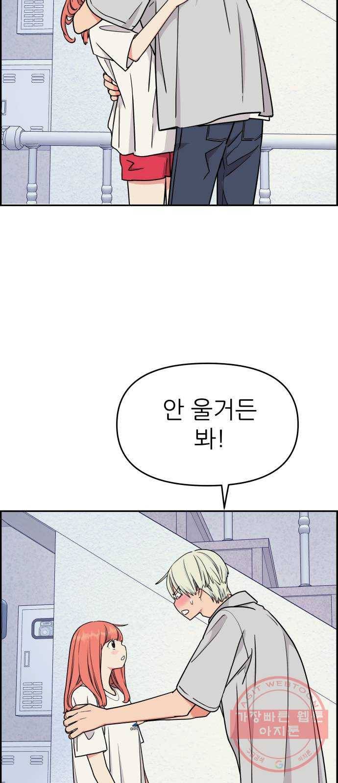 그녀석 정복기 35화 24