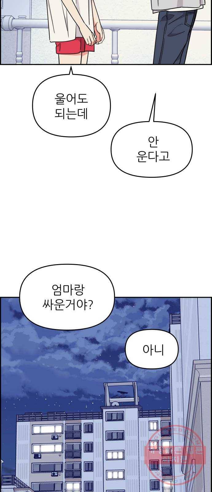 그녀석 정복기 35화 25