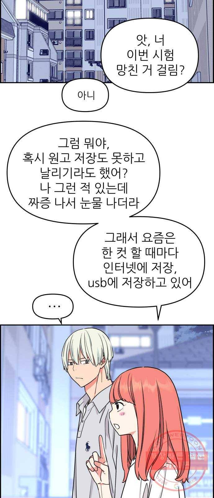 그녀석 정복기 35화 26