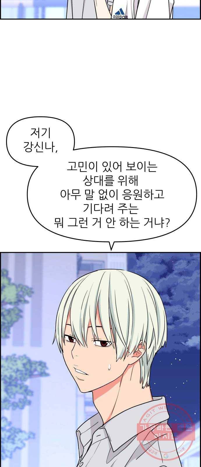 그녀석 정복기 35화 27