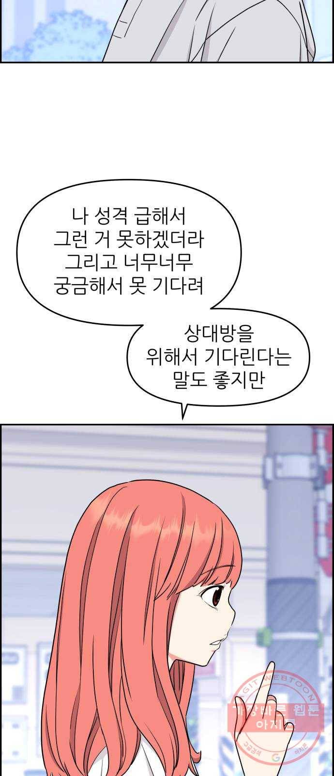 그녀석 정복기 35화 28