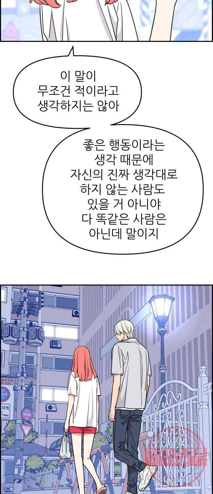그녀석 정복기 35화 29