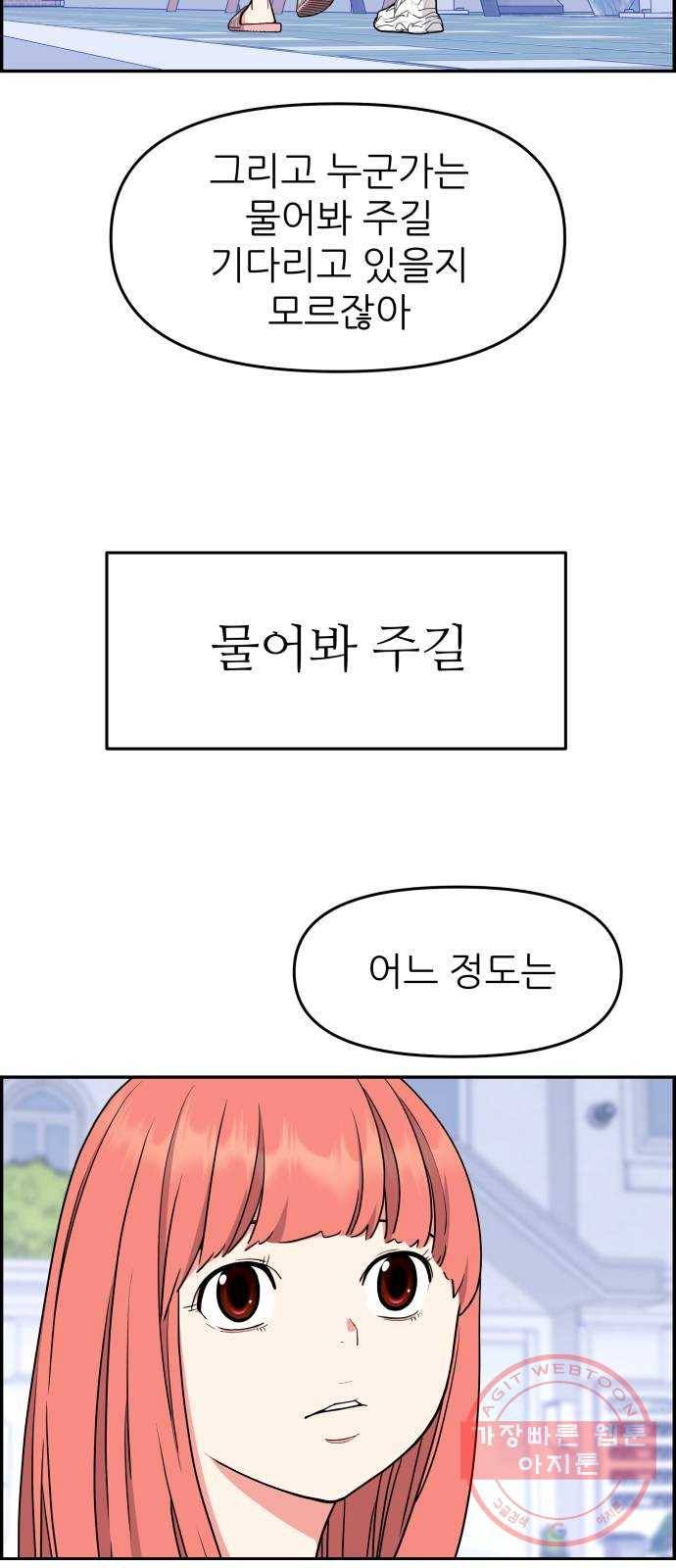 그녀석 정복기 35화 30