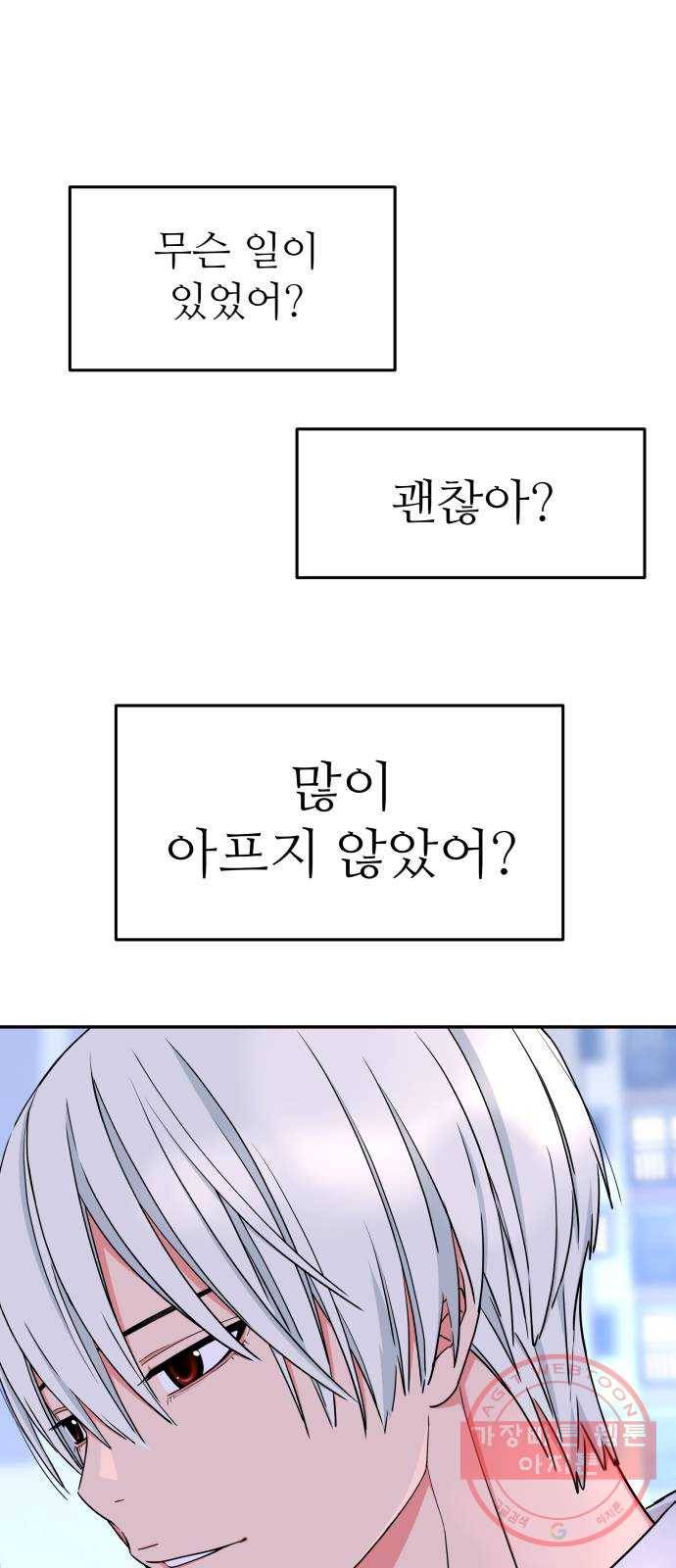 그녀석 정복기 35화 31