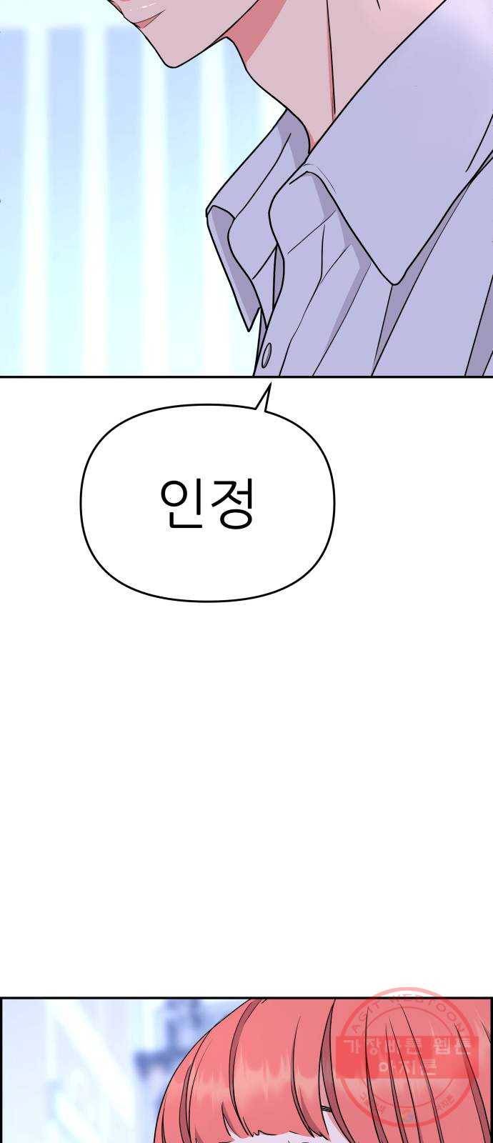 그녀석 정복기 35화 32
