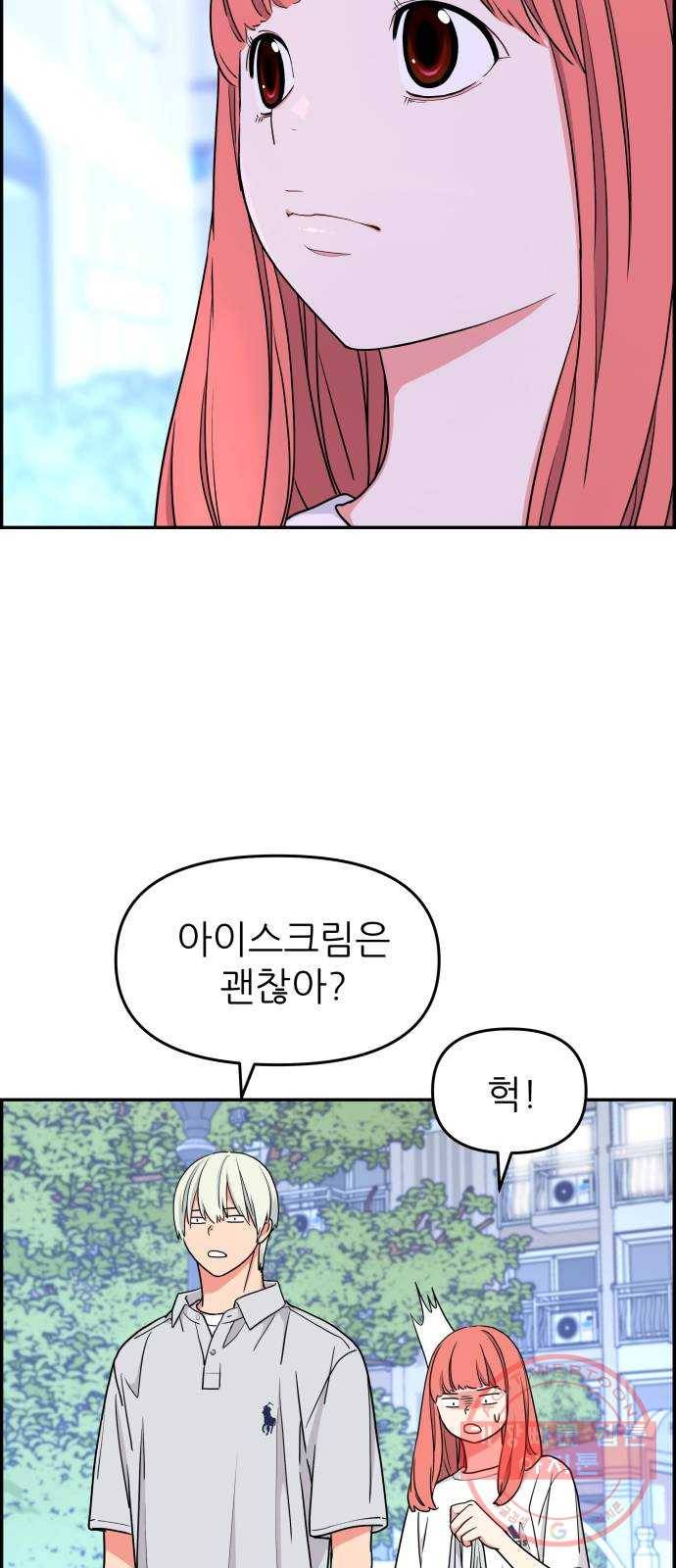 그녀석 정복기 35화 33