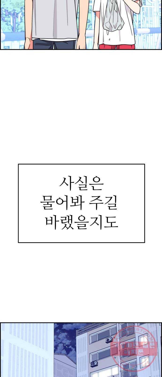 그녀석 정복기 35화 34