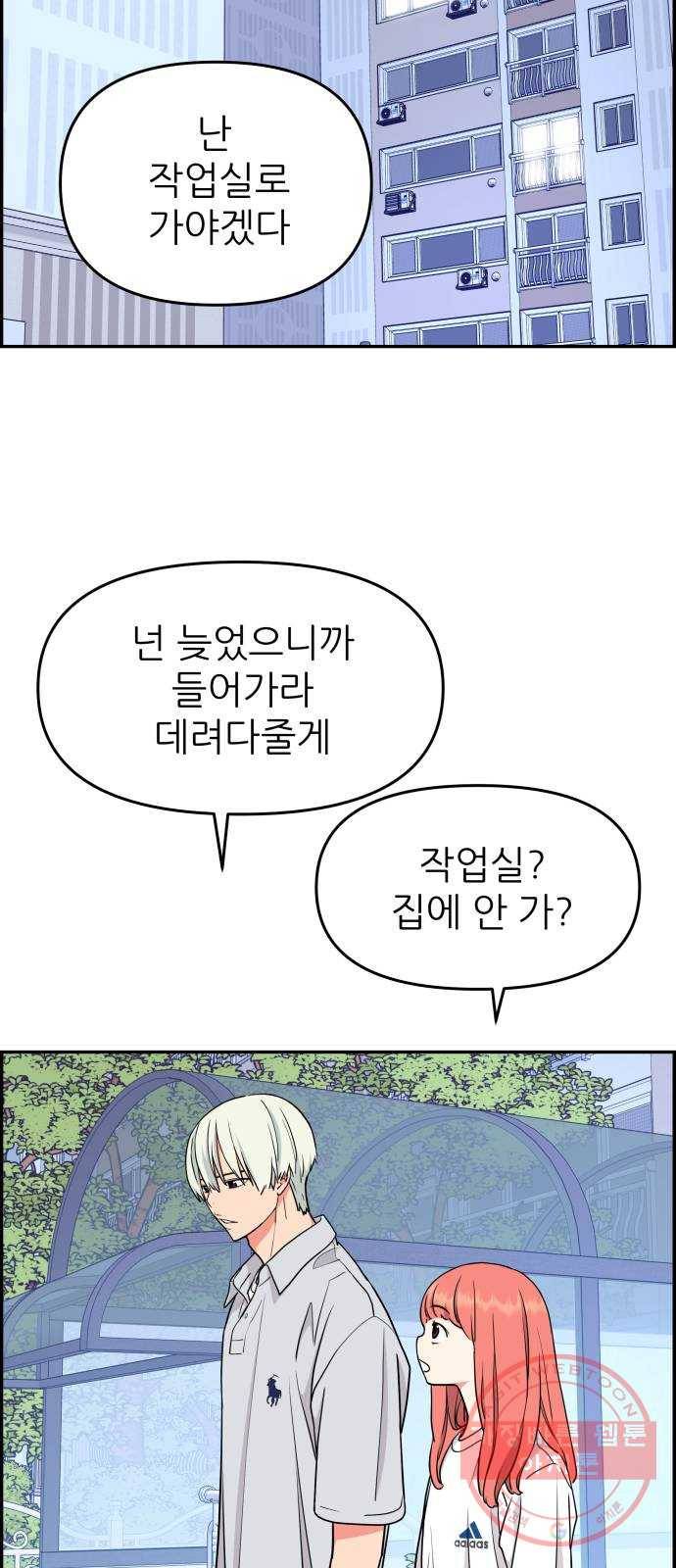 그녀석 정복기 35화 35