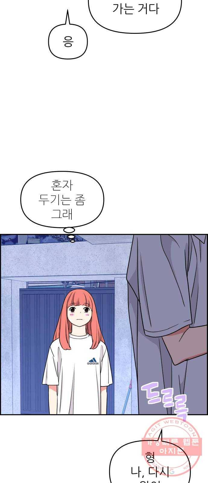 그녀석 정복기 35화 39