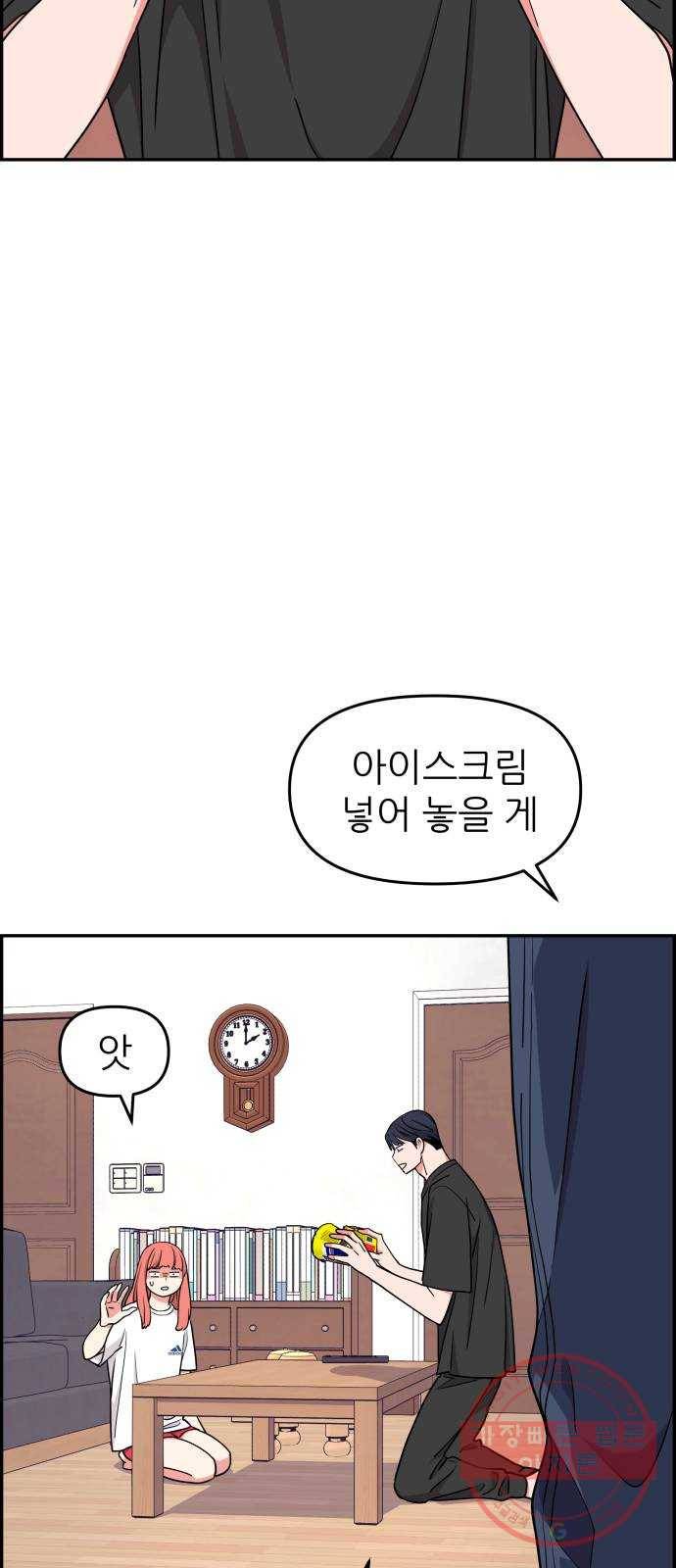 그녀석 정복기 35화 41