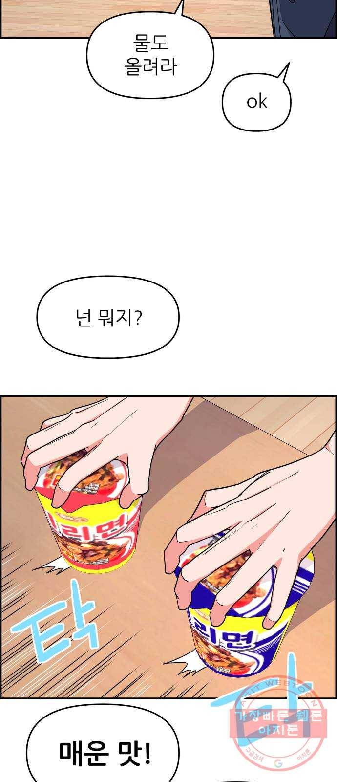 그녀석 정복기 35화 42