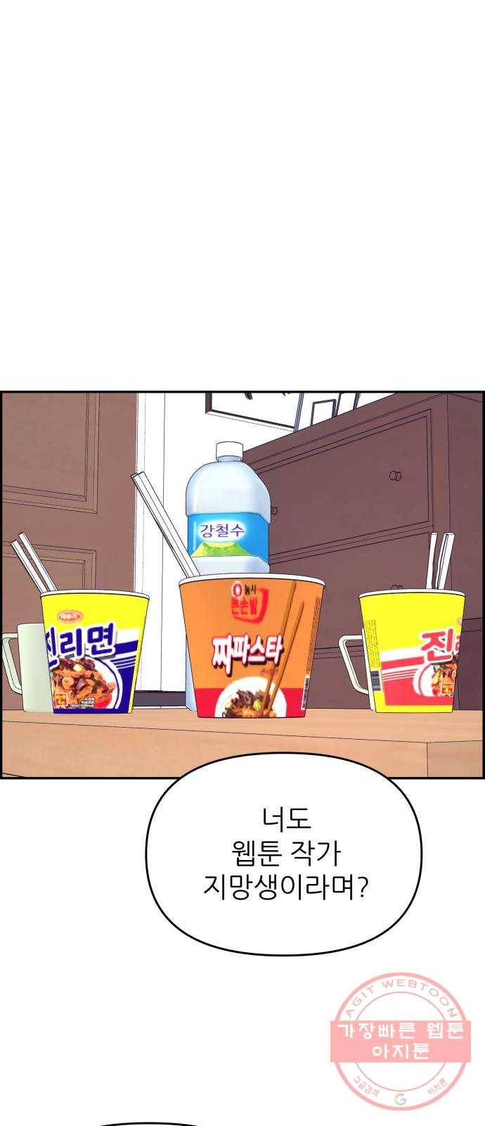 그녀석 정복기 35화 45