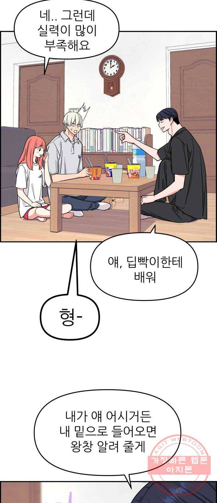 그녀석 정복기 35화 46