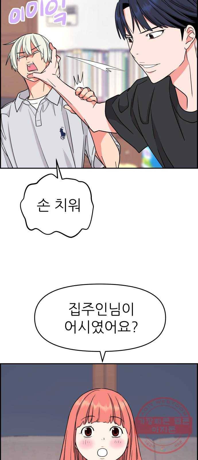 그녀석 정복기 35화 47