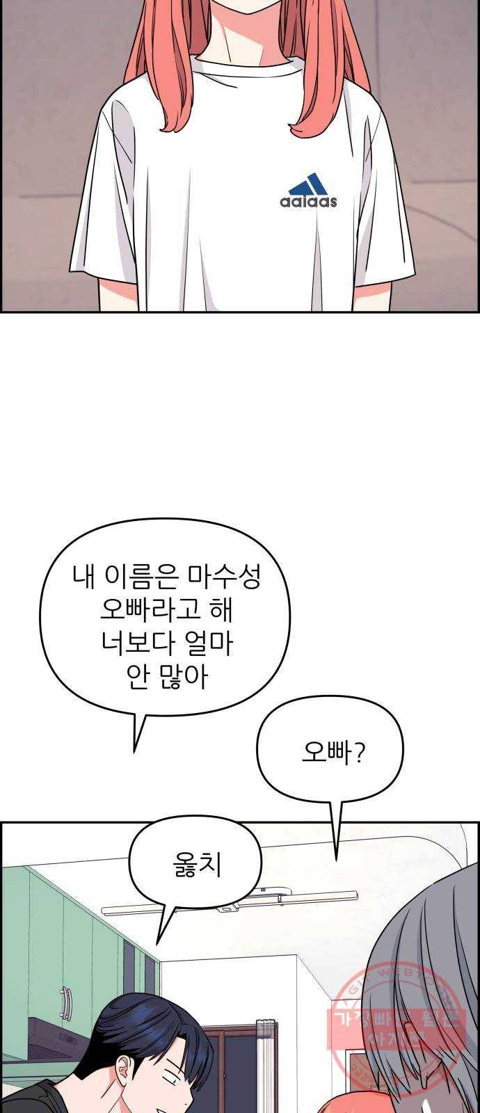 그녀석 정복기 35화 48