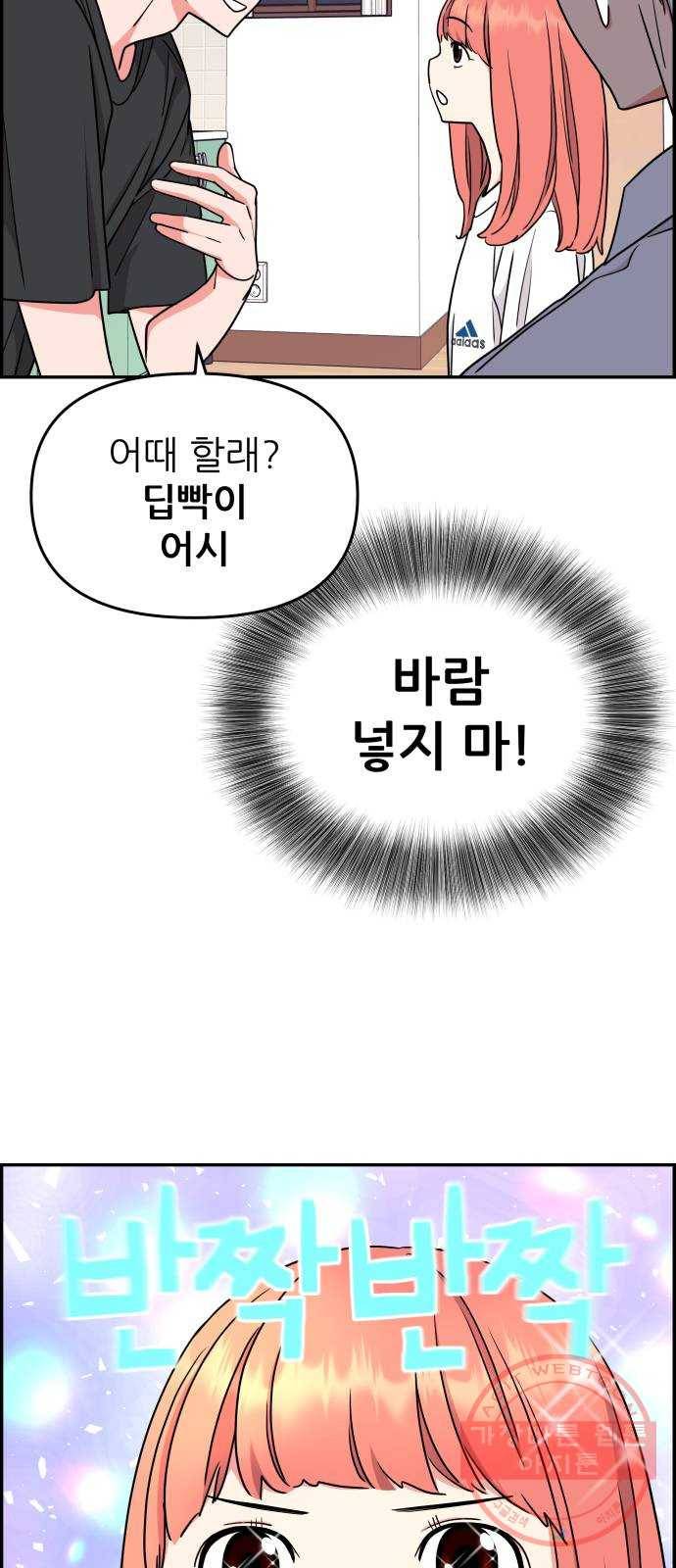 그녀석 정복기 35화 49