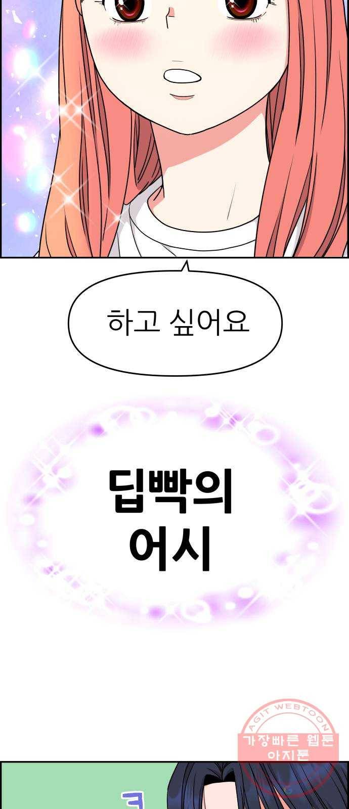 그녀석 정복기 35화 50