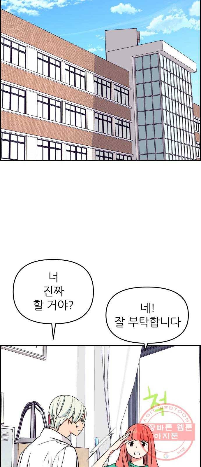 그녀석 정복기 35화 52
