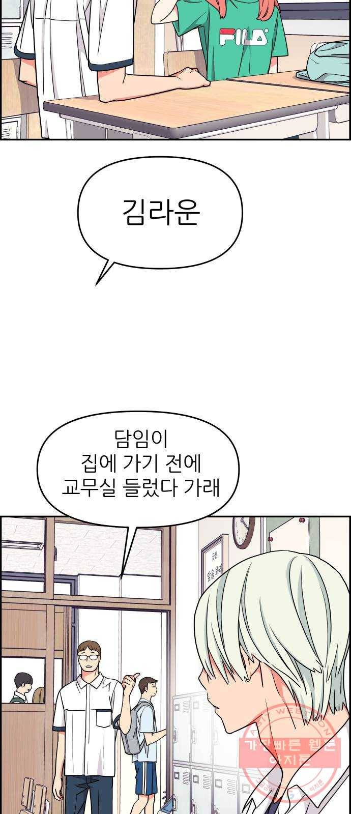 그녀석 정복기 35화 53