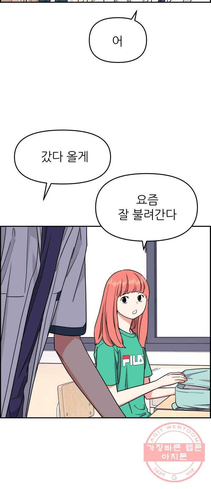 그녀석 정복기 35화 54