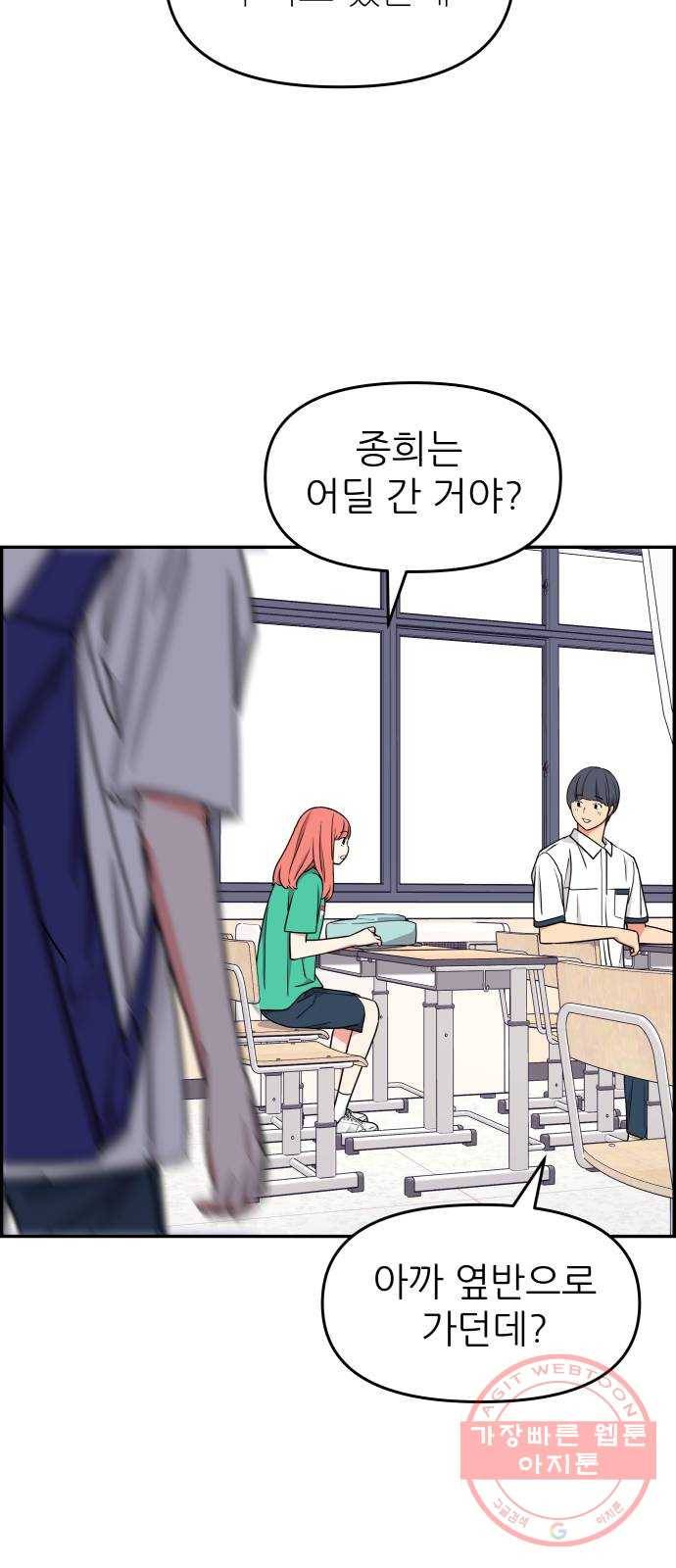 그녀석 정복기 35화 57