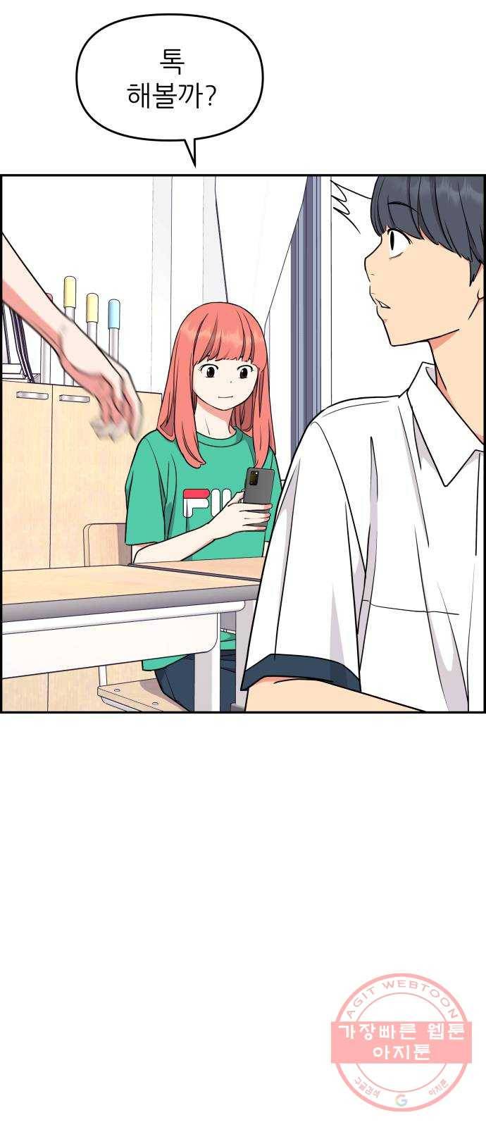 그녀석 정복기 35화 58