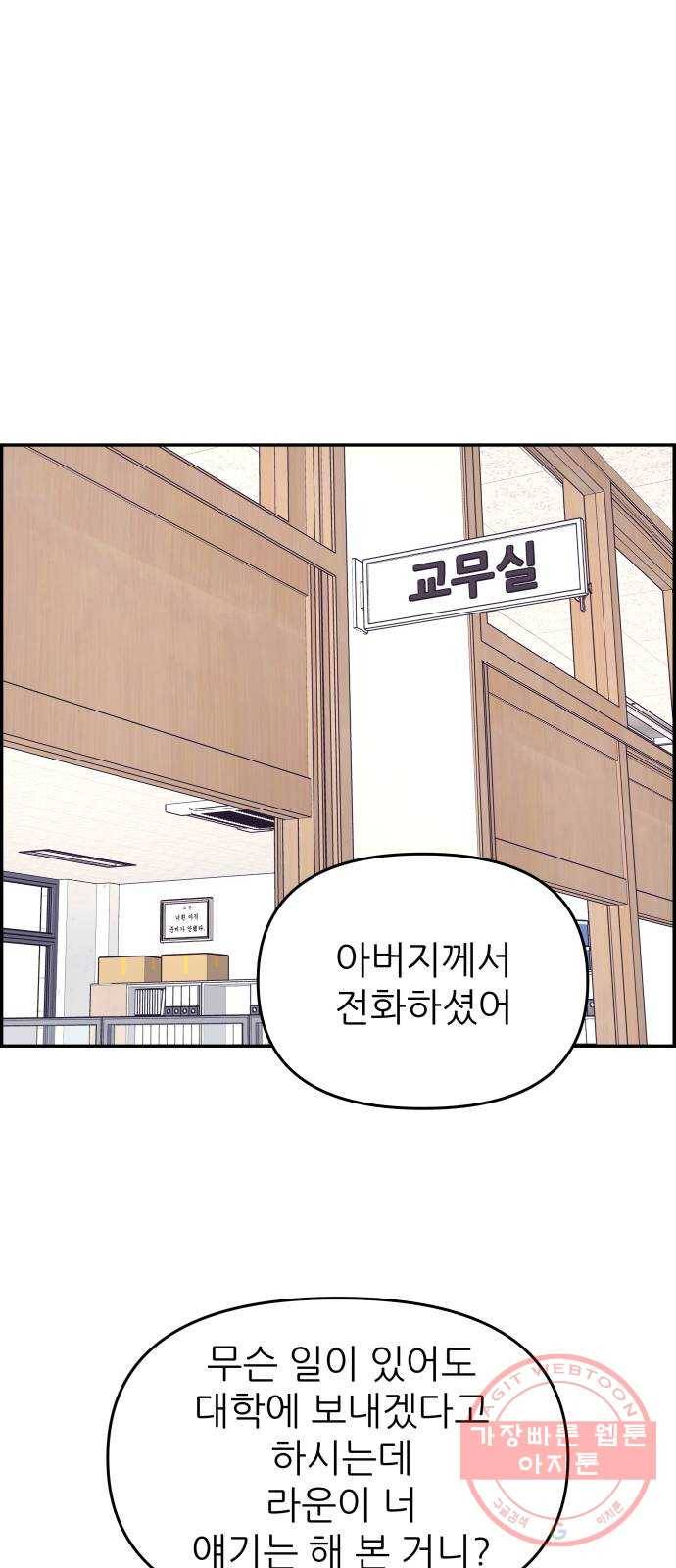 그녀석 정복기 35화 59