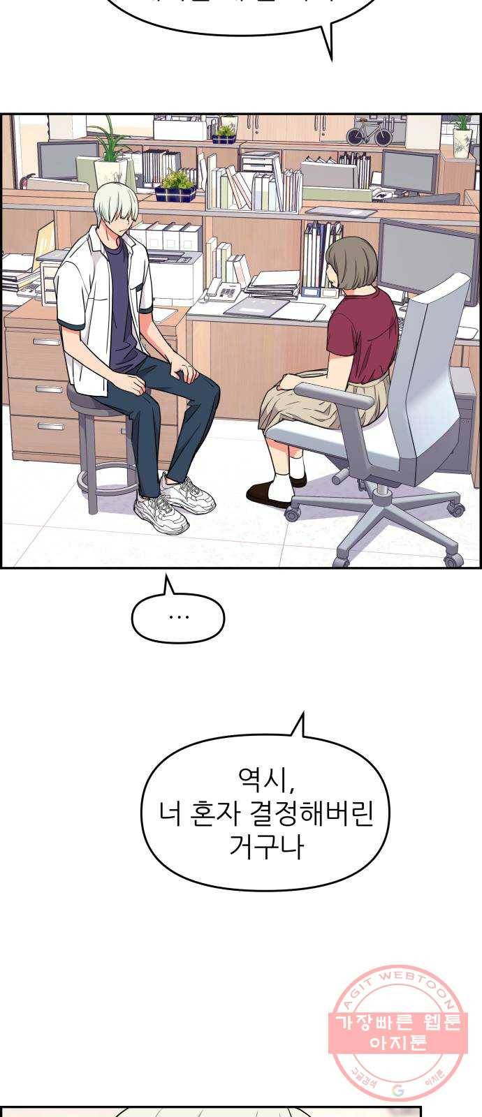 그녀석 정복기 35화 60
