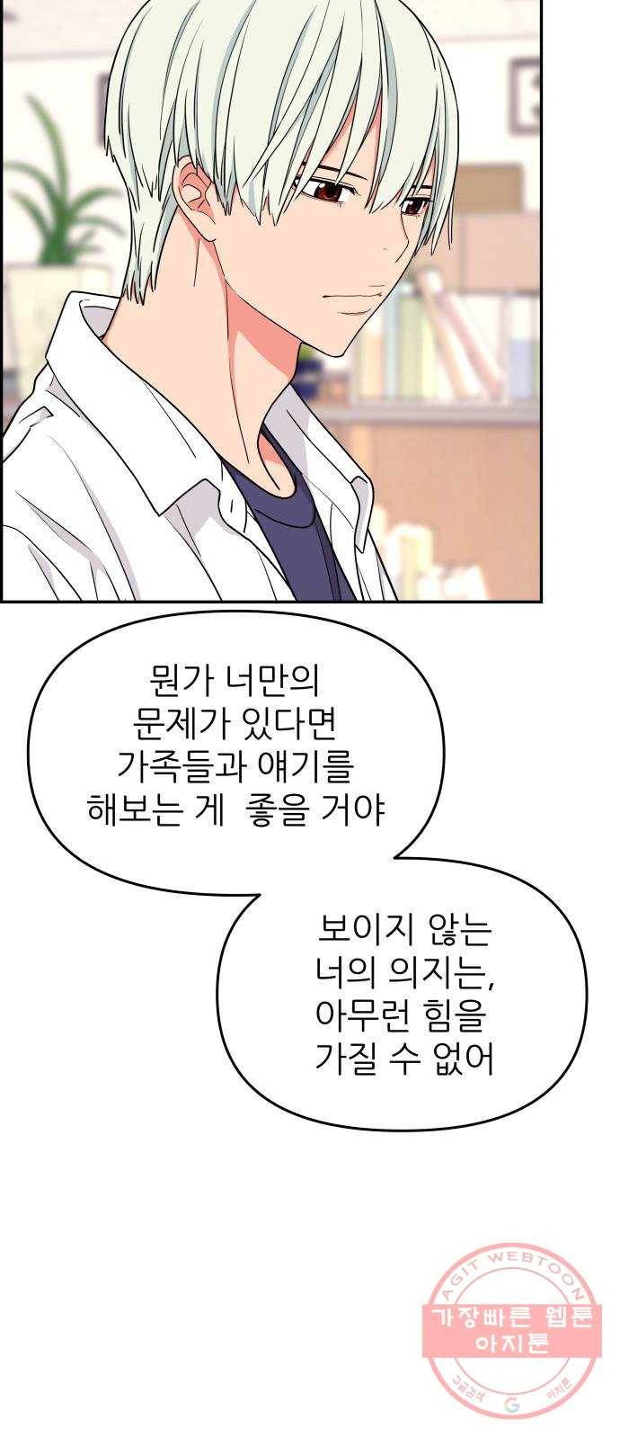 그녀석 정복기 35화 61