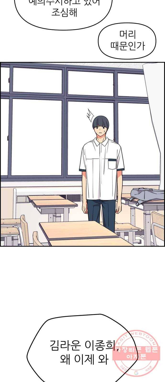 그녀석 정복기 35화 63