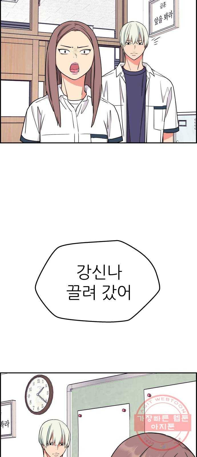그녀석 정복기 35화 65