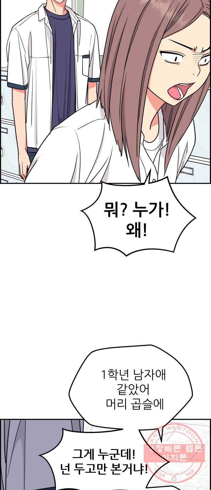 그녀석 정복기 35화 66