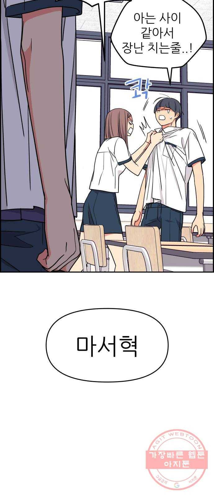그녀석 정복기 35화 67
