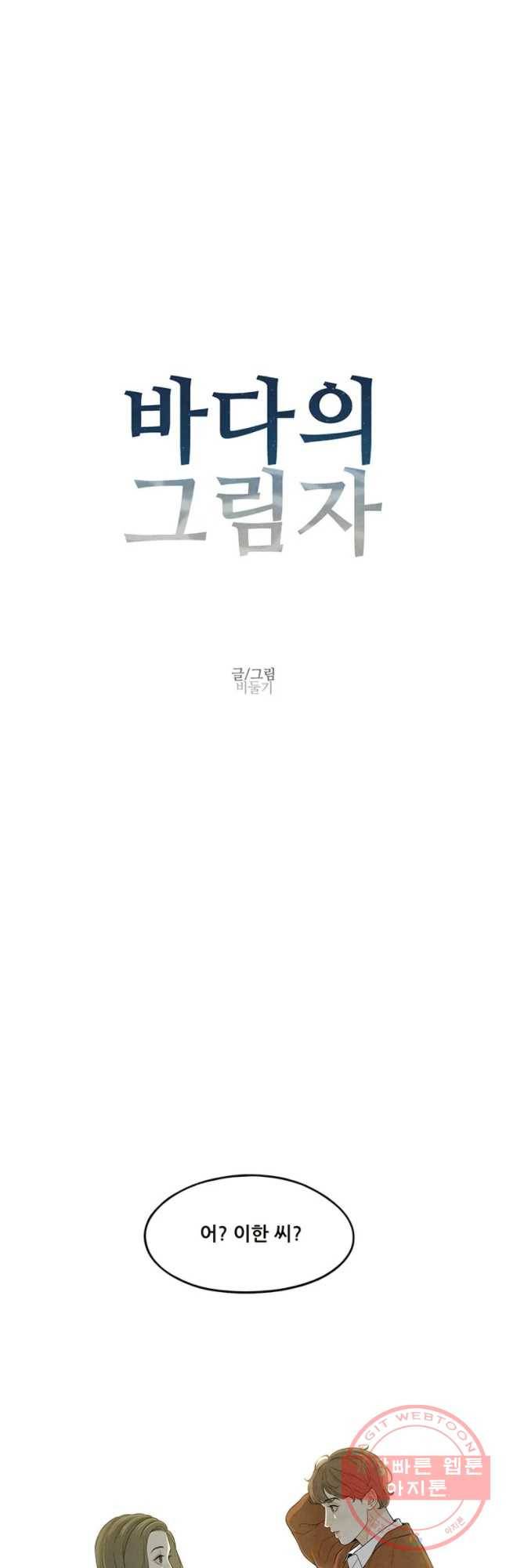 바다의 그림자 009화 7