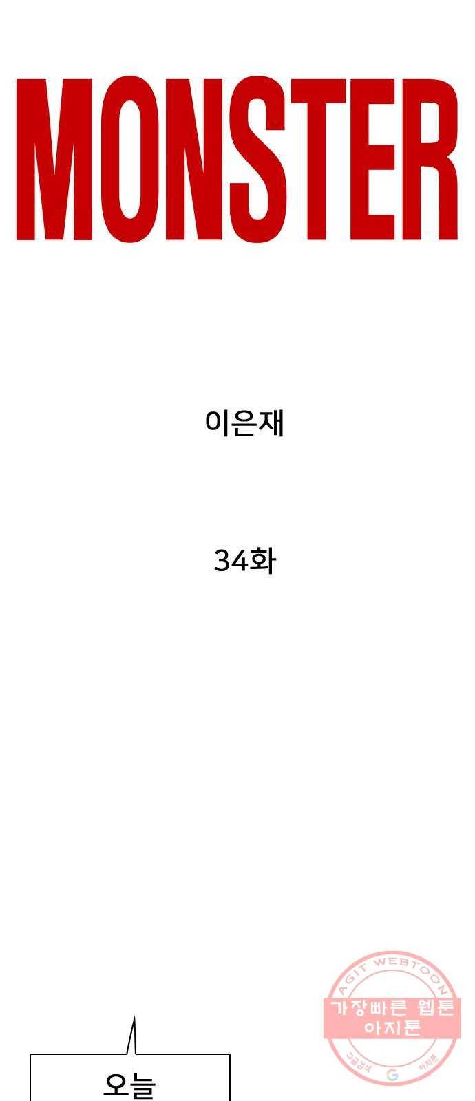 몬스터(네이버) 34화 15