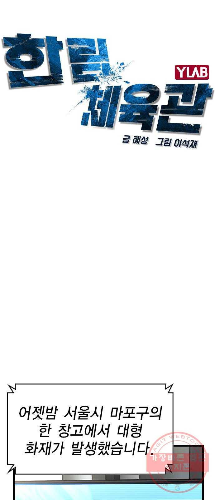 한림체육관 81화 6