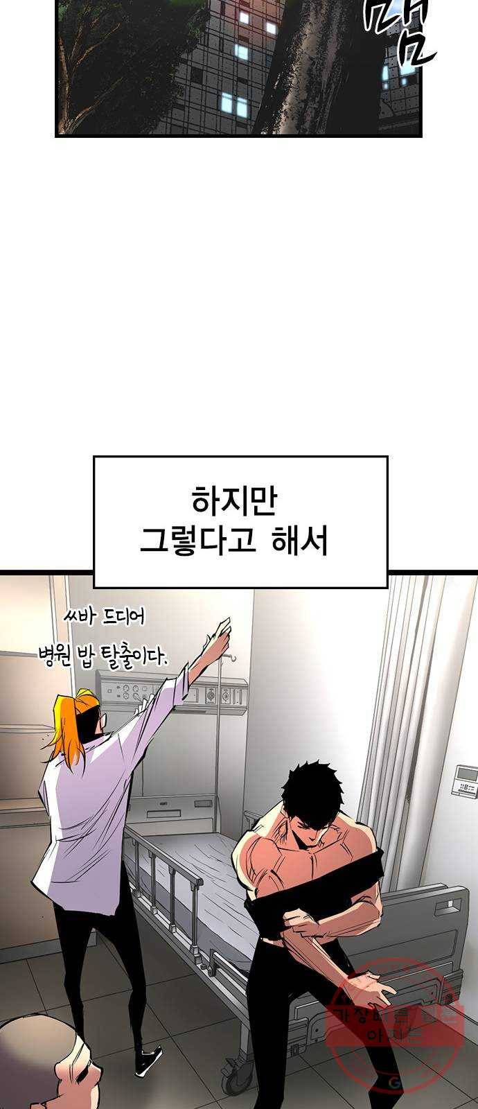 한림체육관 81화 21