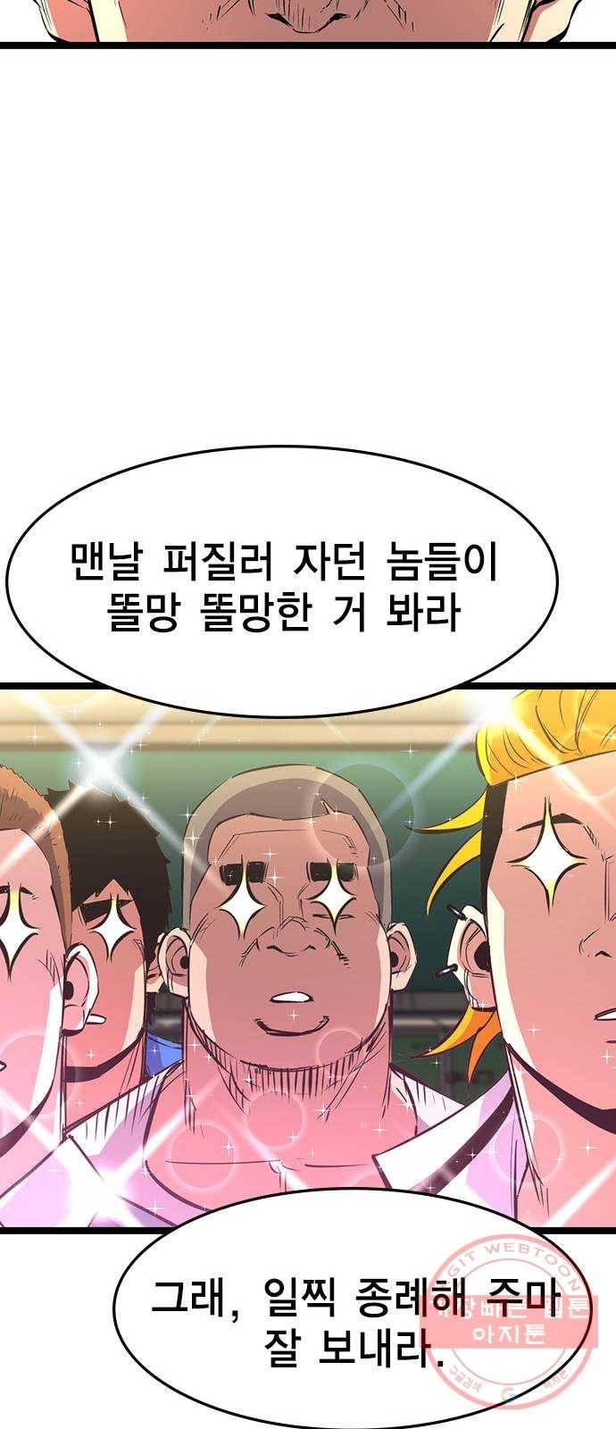 한림체육관 81화 56