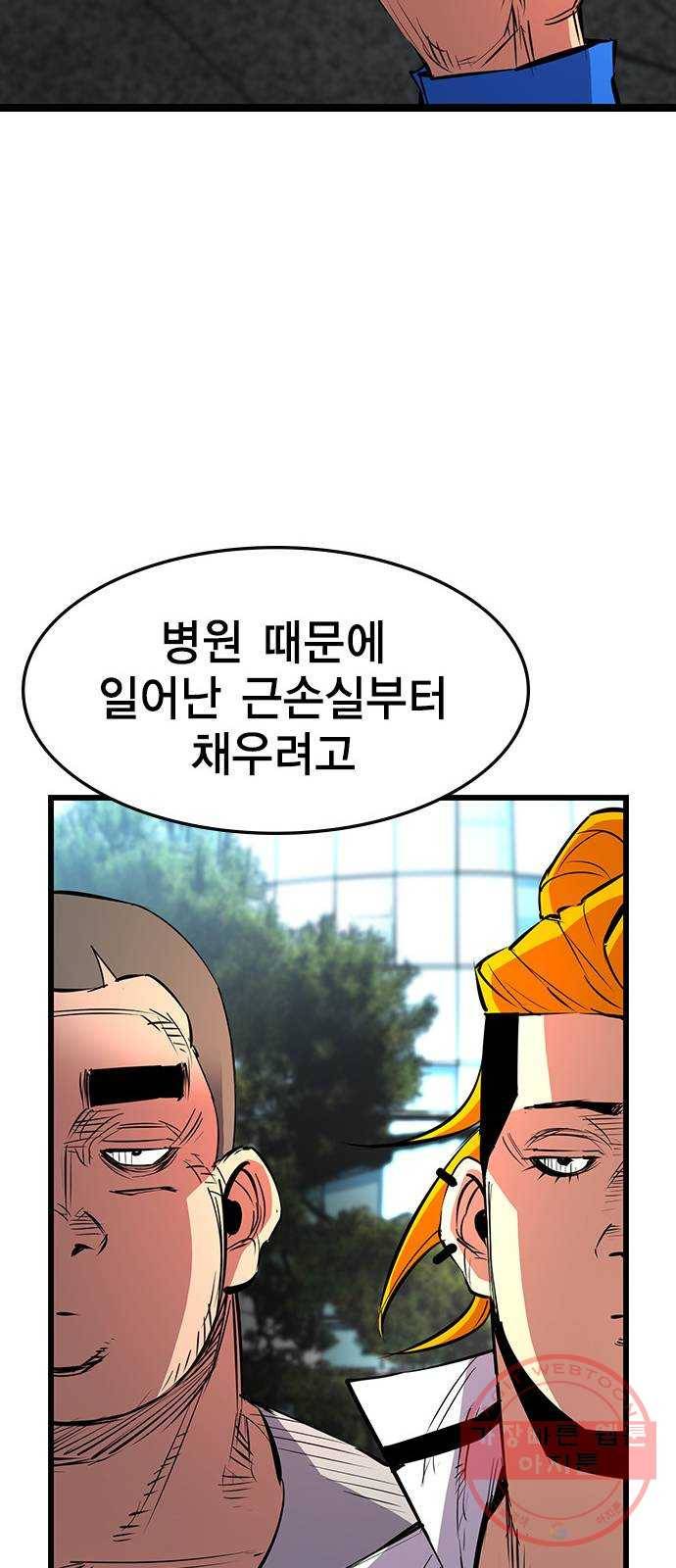 한림체육관 81화 63
