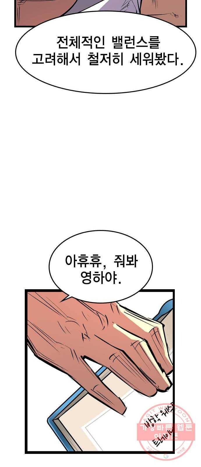 한림체육관 81화 64