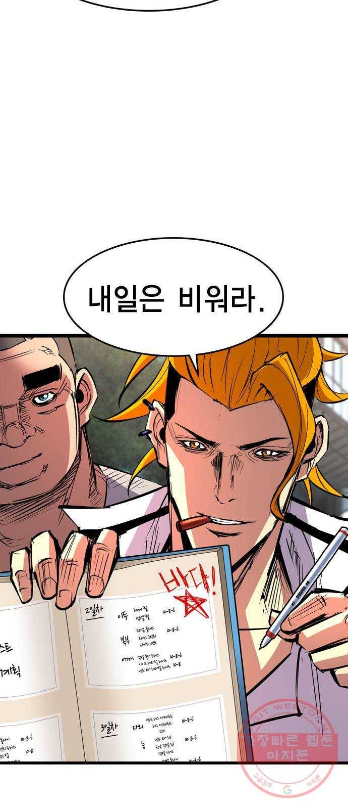 한림체육관 81화 66