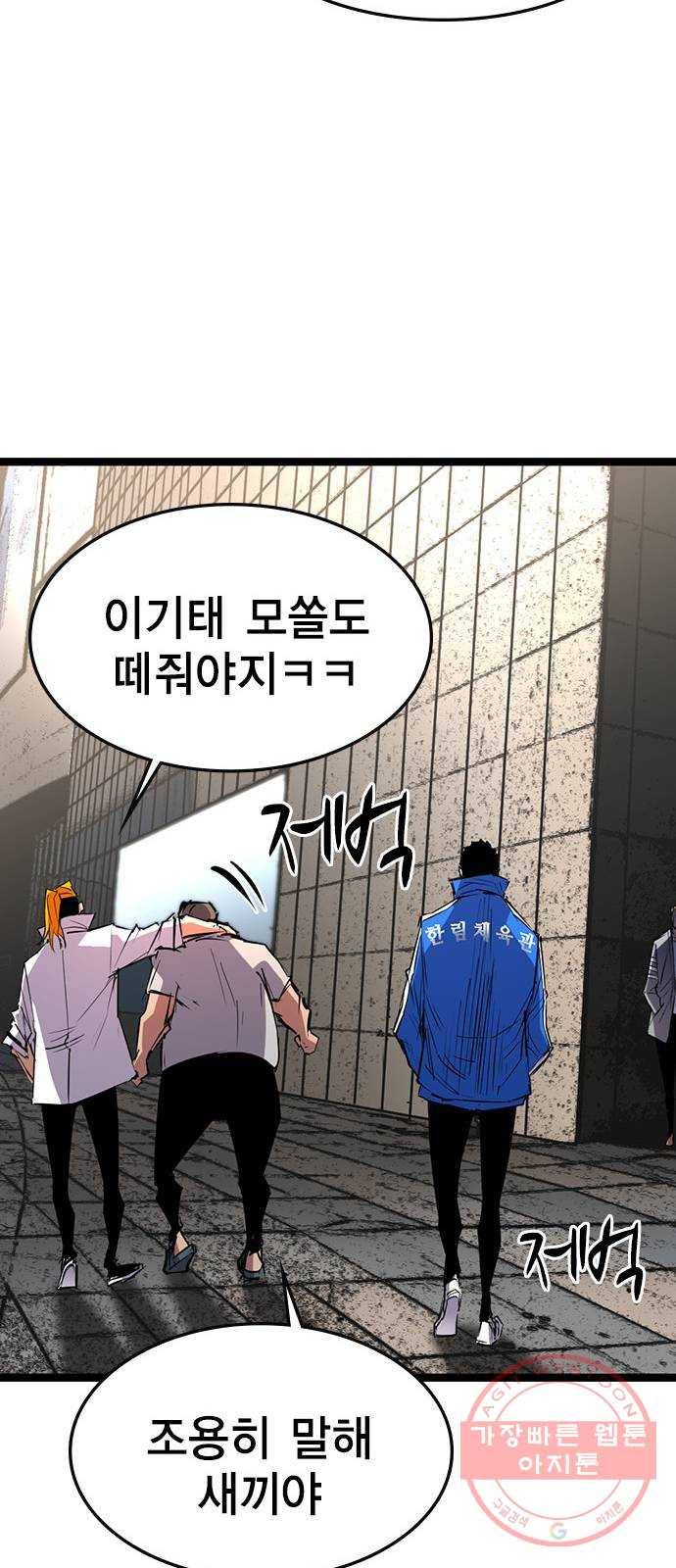 한림체육관 81화 68