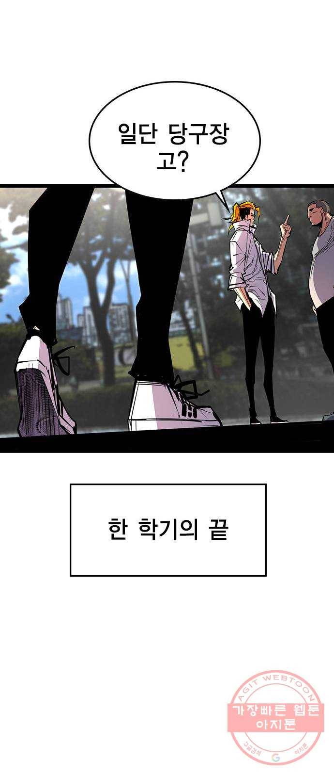 한림체육관 81화 76