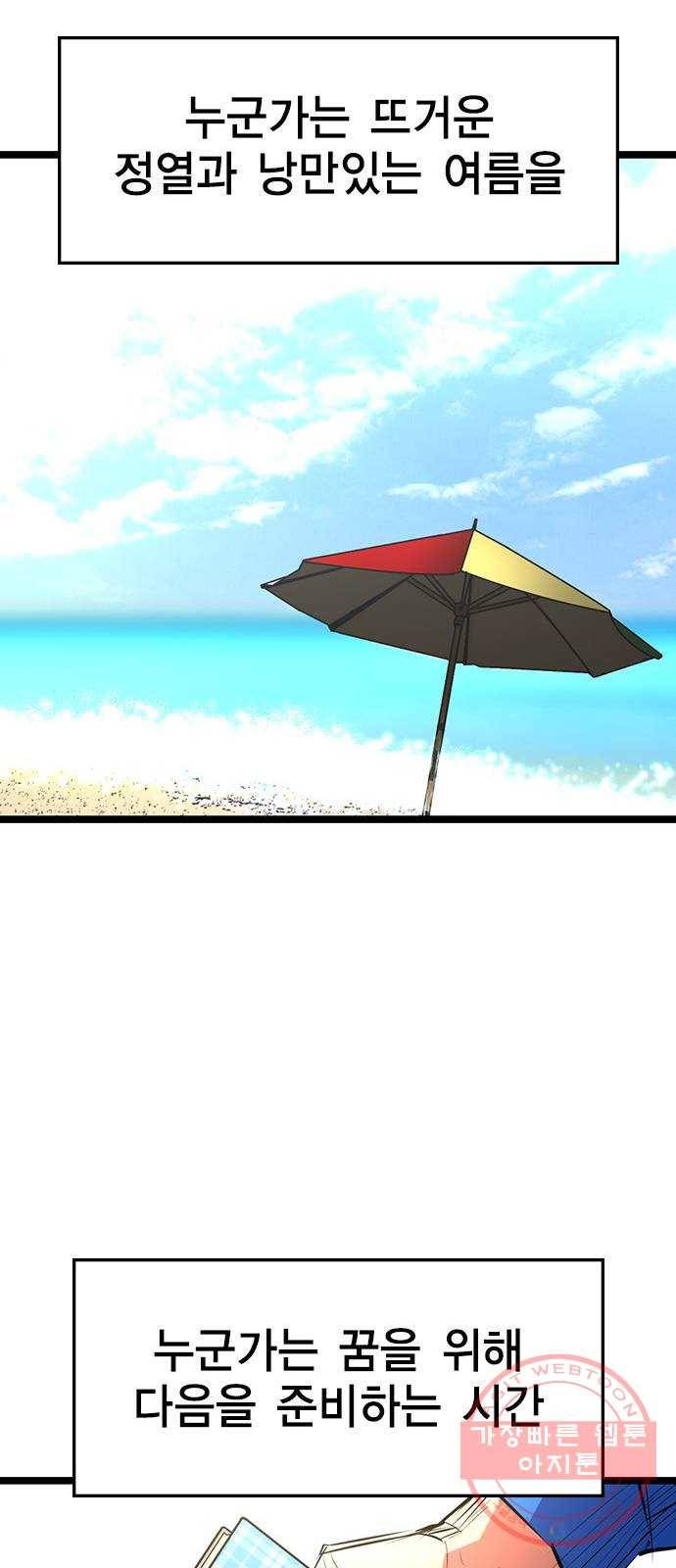 한림체육관 81화 77
