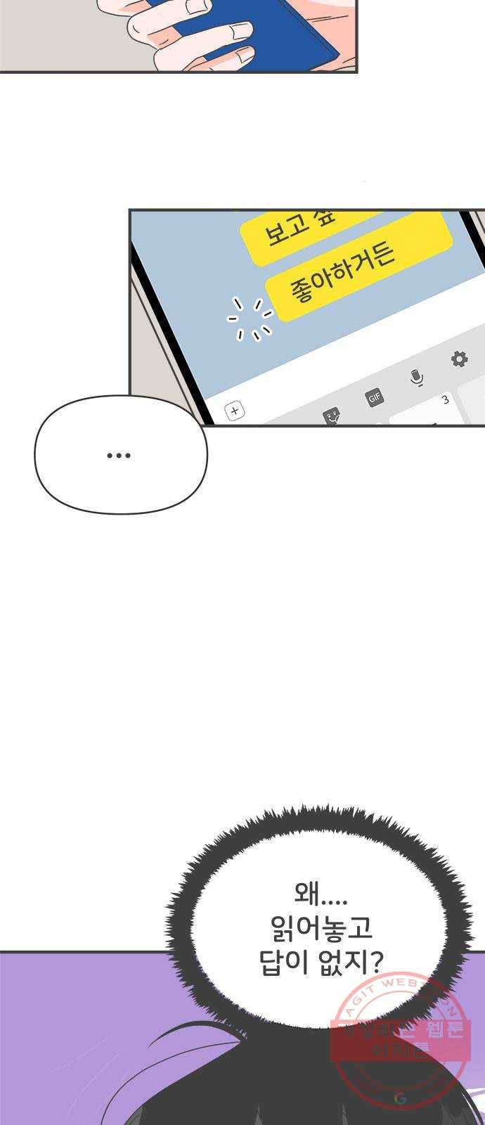 풋내기들 48화_삼자대면 (4) 2