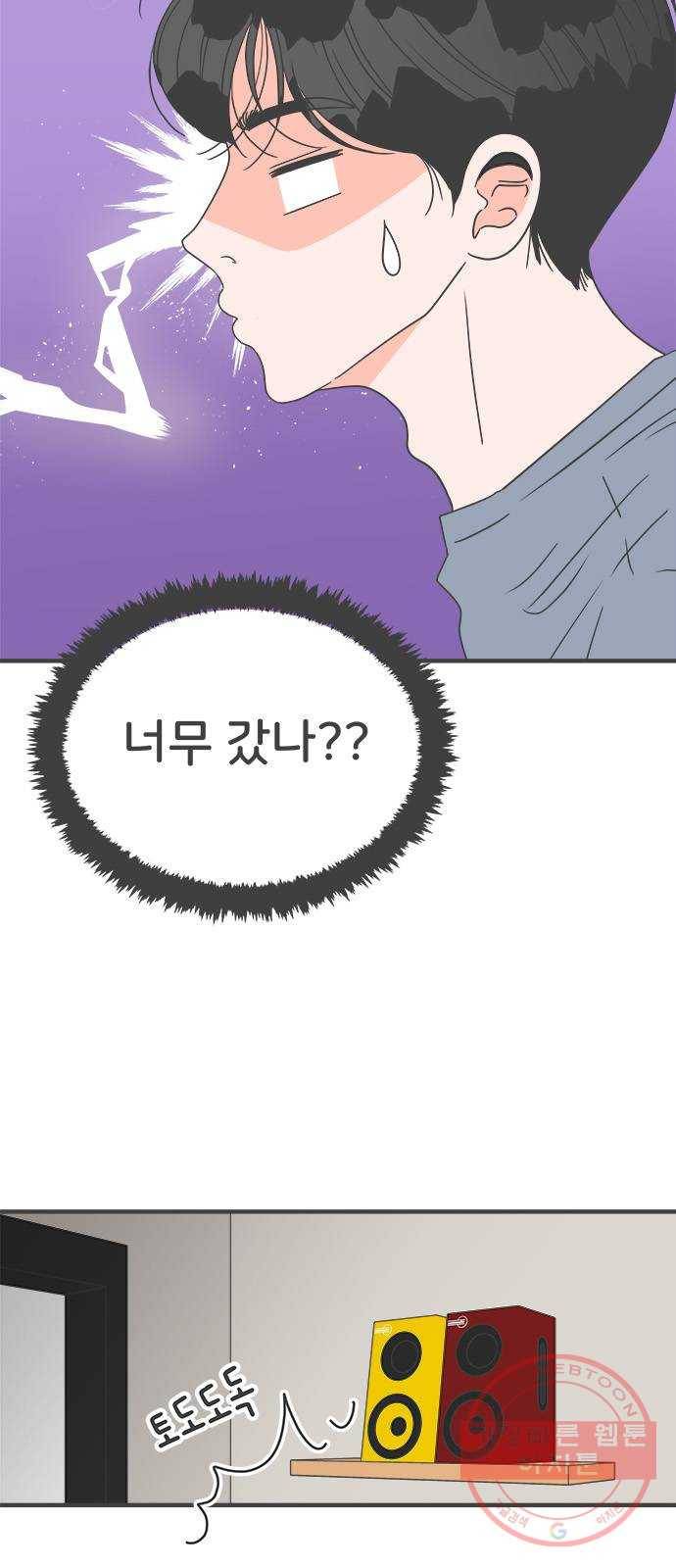 풋내기들 48화_삼자대면 (4) 3