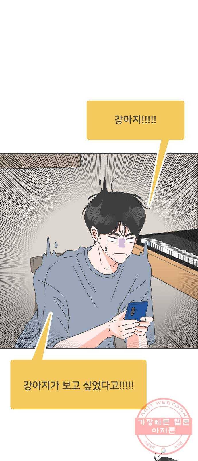 풋내기들 48화_삼자대면 (4) 4