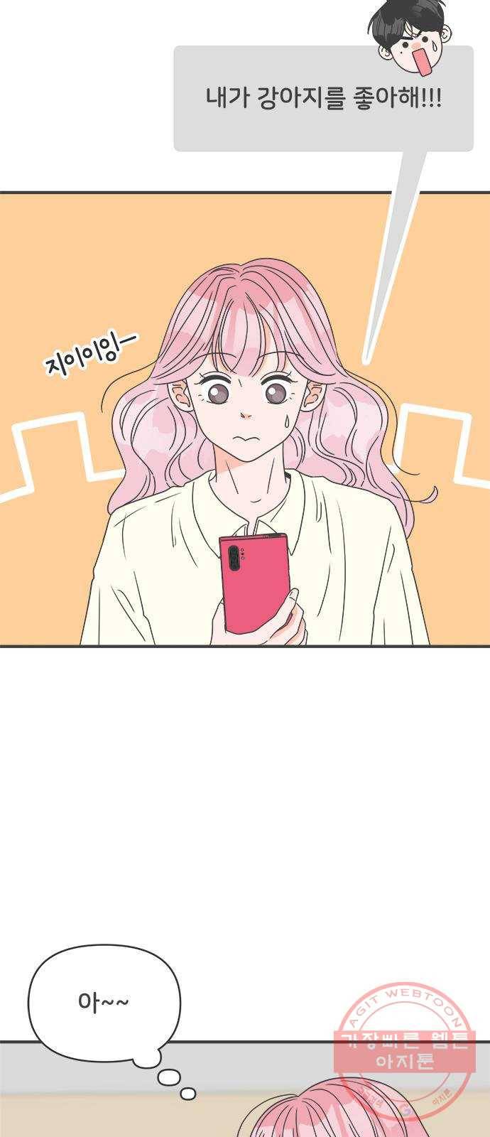 풋내기들 48화_삼자대면 (4) 5