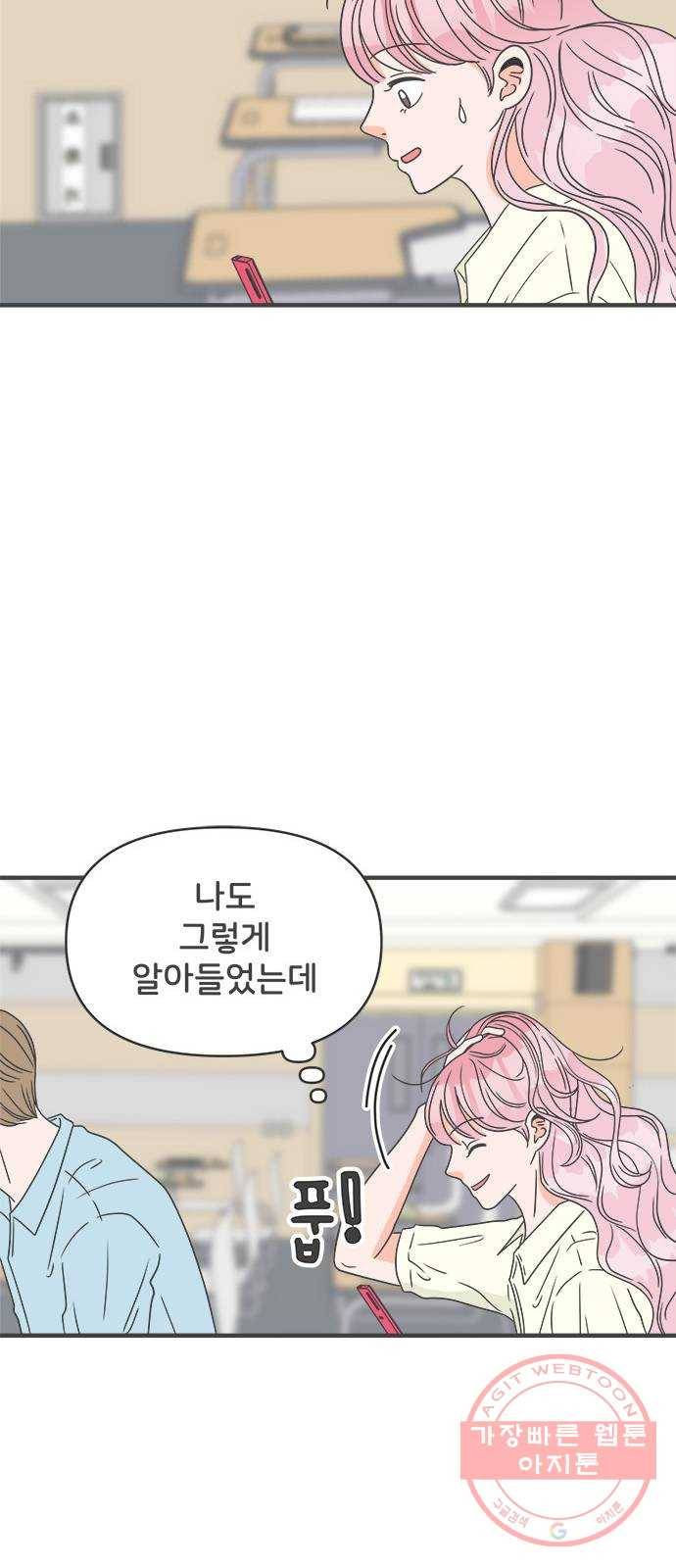풋내기들 48화_삼자대면 (4) 6